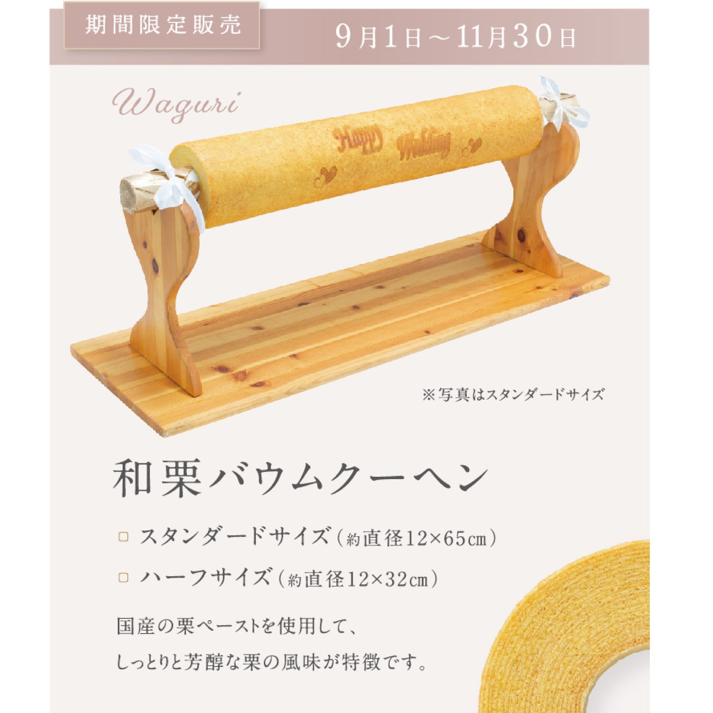 セレモニーバウムクーヘン