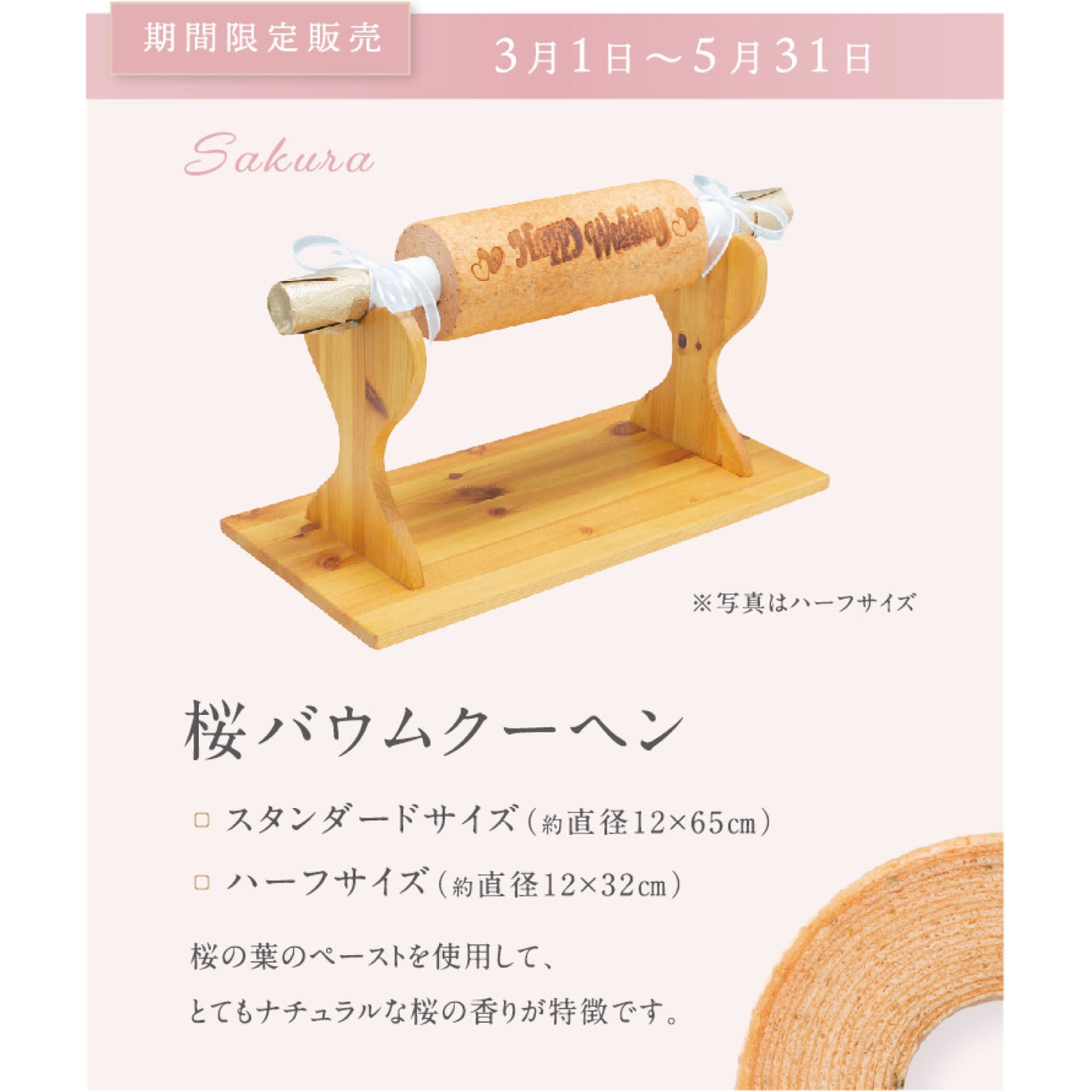 セレモニーバウムクーヘン
