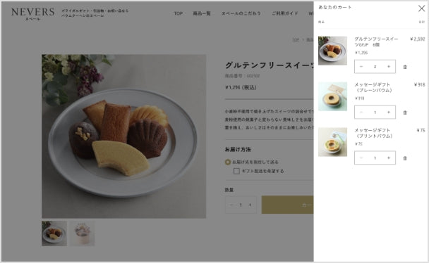 他の商品を選択している画面