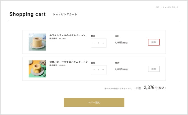 商品を削除するときの写真